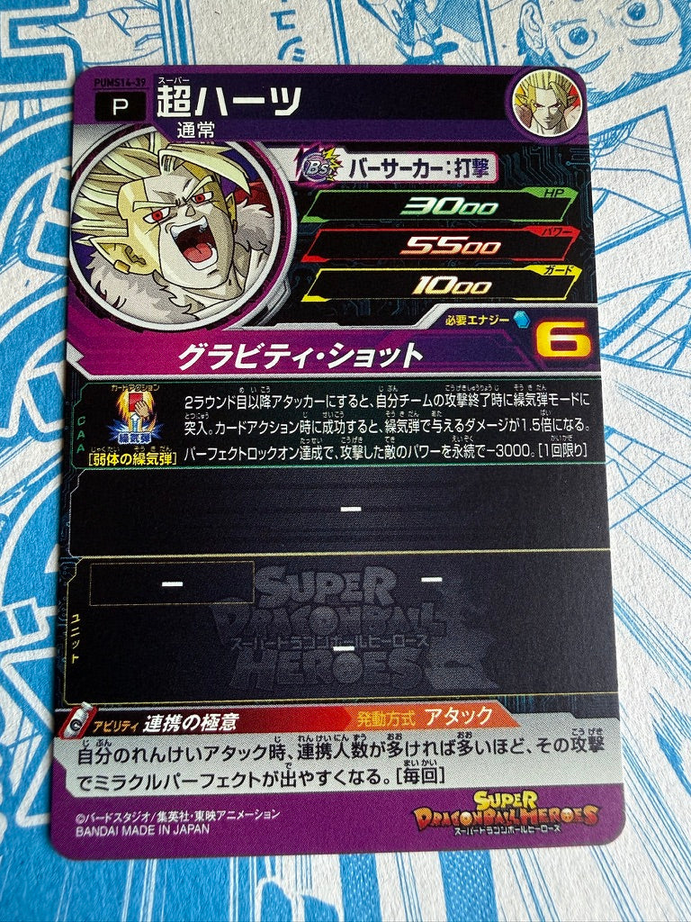 SUPER DRAGON BALL HEROES | PUMS 14-39 Super Hearts | Extra Booster | Japanese