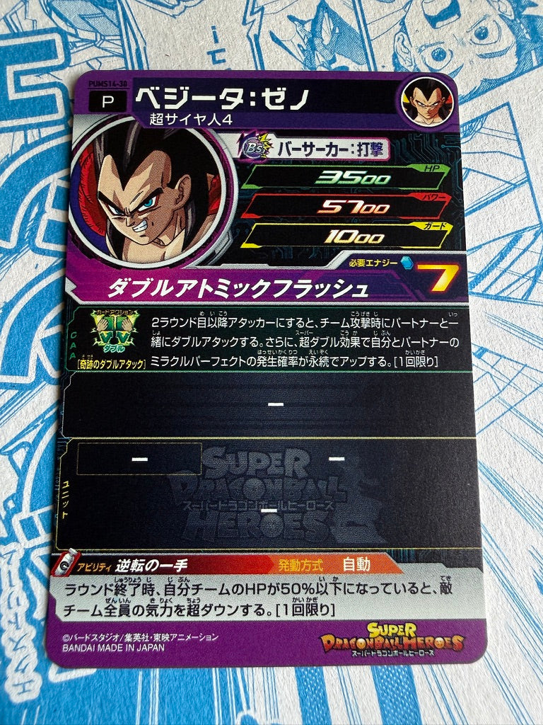 SUPER DRAGON BALL HEROES PUMS14-30 Vegeta : Xeno Extra Booster | Japanese