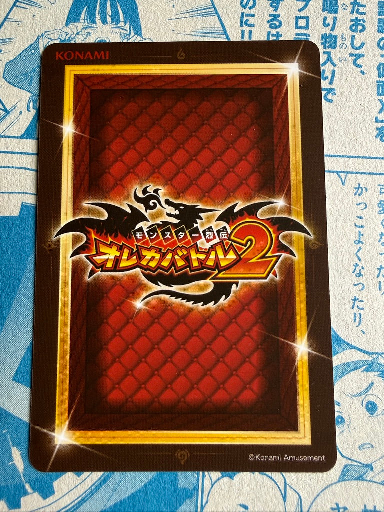 Monster Retsuden Oreca Battle 2 | OBS00- 044 | Wandering Demon King Busker CoroCoro March 2025 | Japanese Promo