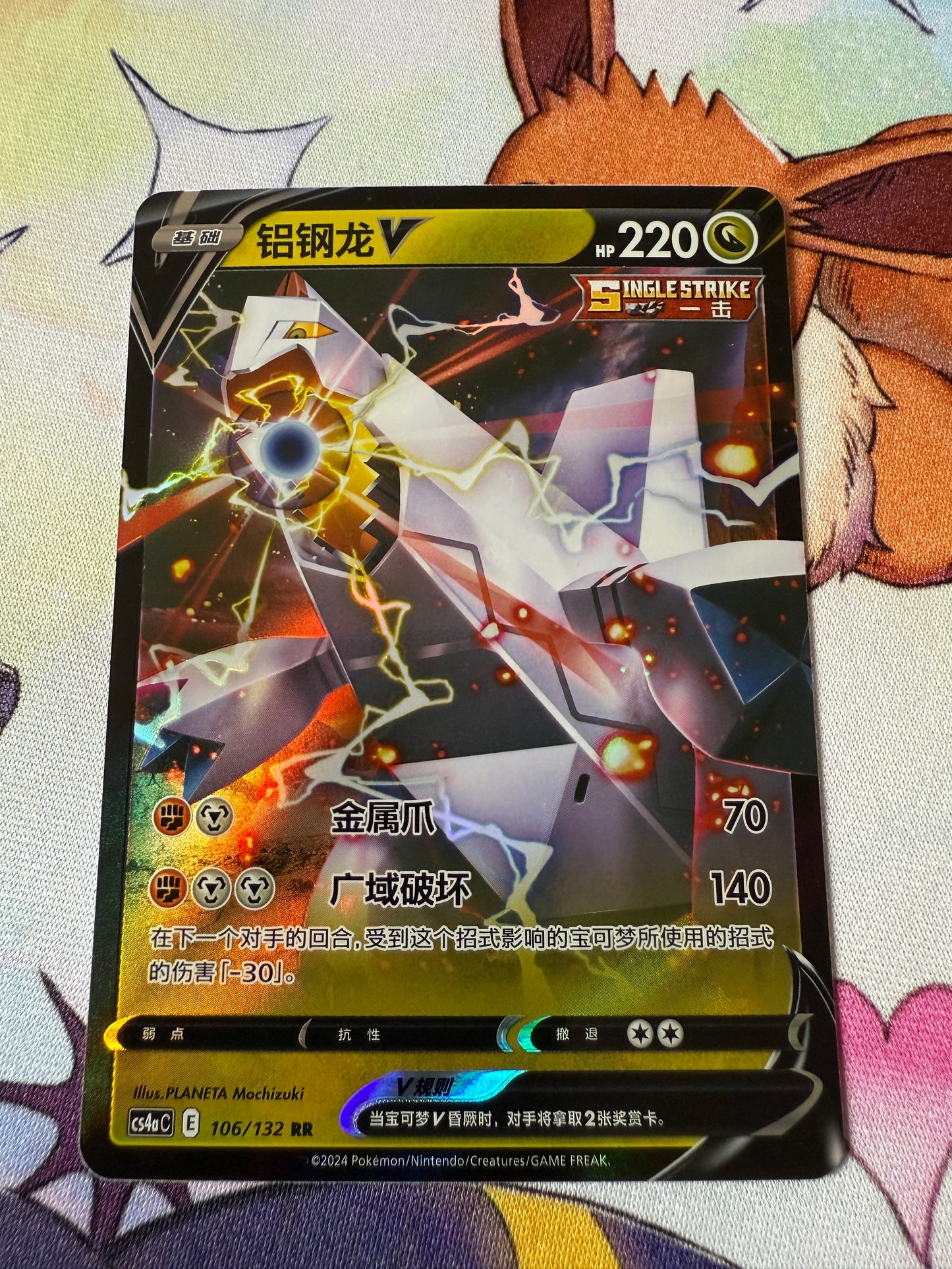 Duraludon V #106 | Pokemon Chinese | CS4aC RR | Nine Colours Gathering