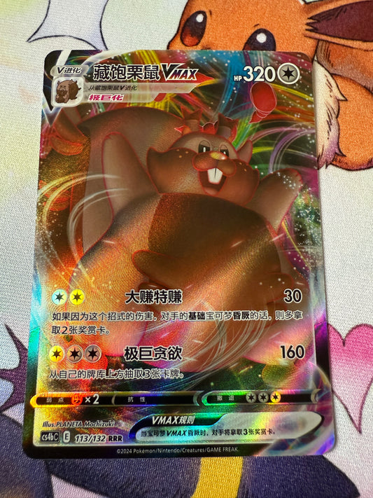 Greedent VMAX #113 | Pokemon Chinese | CS4bC