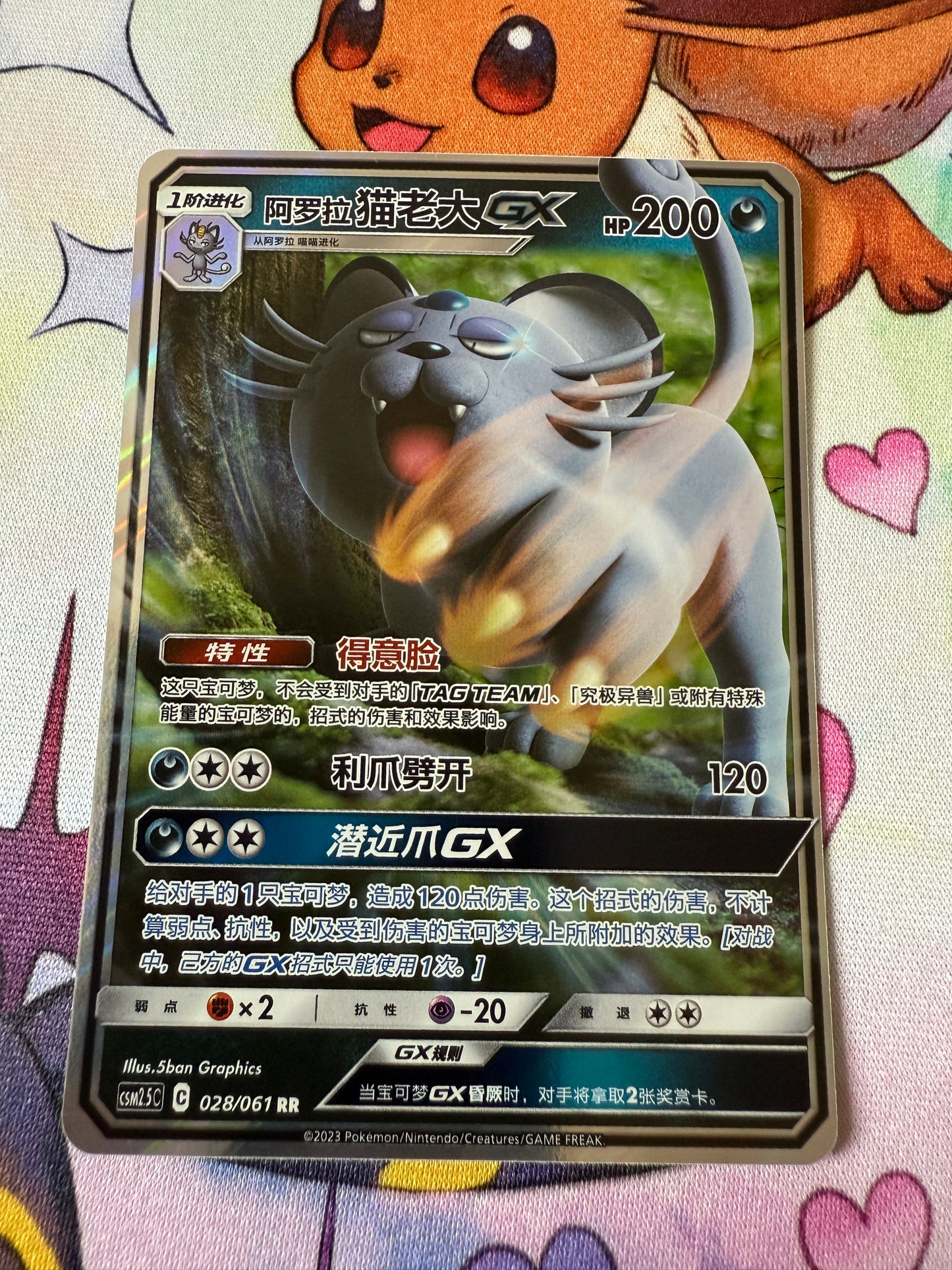 Alolan Persian GX #28 | Pokemon Chinese | CSM2.5c