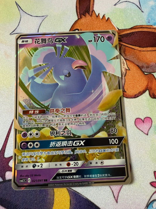 Oricorio GX #21 | Pokemon Chinese | CSM2.5c