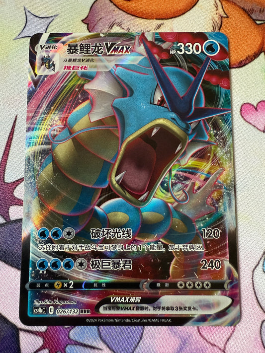 Gyarados VMAX #26 | Pokemon Chinese | cs4bC