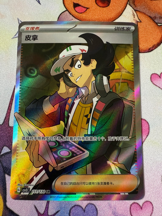 Giacomo #151/130 | Pokemon Chinese | csv3c