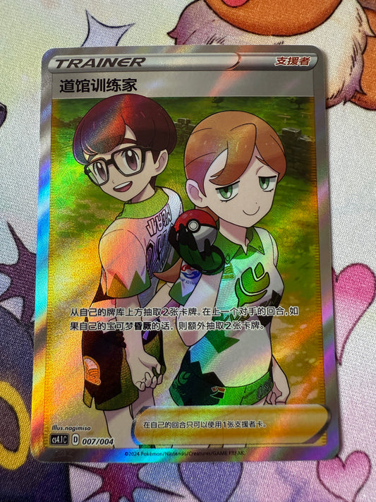 Gym Trainer #7 | Pokemon Chinese | cs4.1c