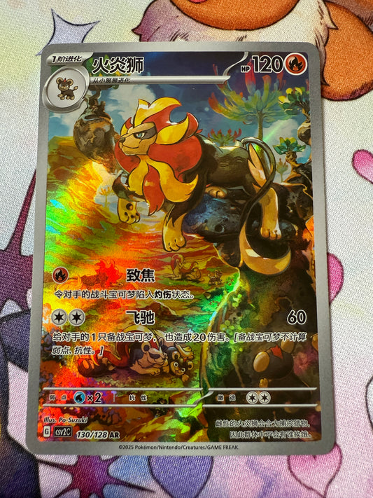 Pyroar #130 | Pokemon Chinese | csv2c