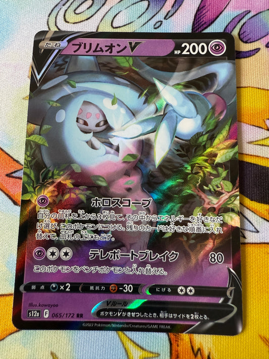 Hatterene V #65 | Pokemon Japanese | VSTAR Universe s12a