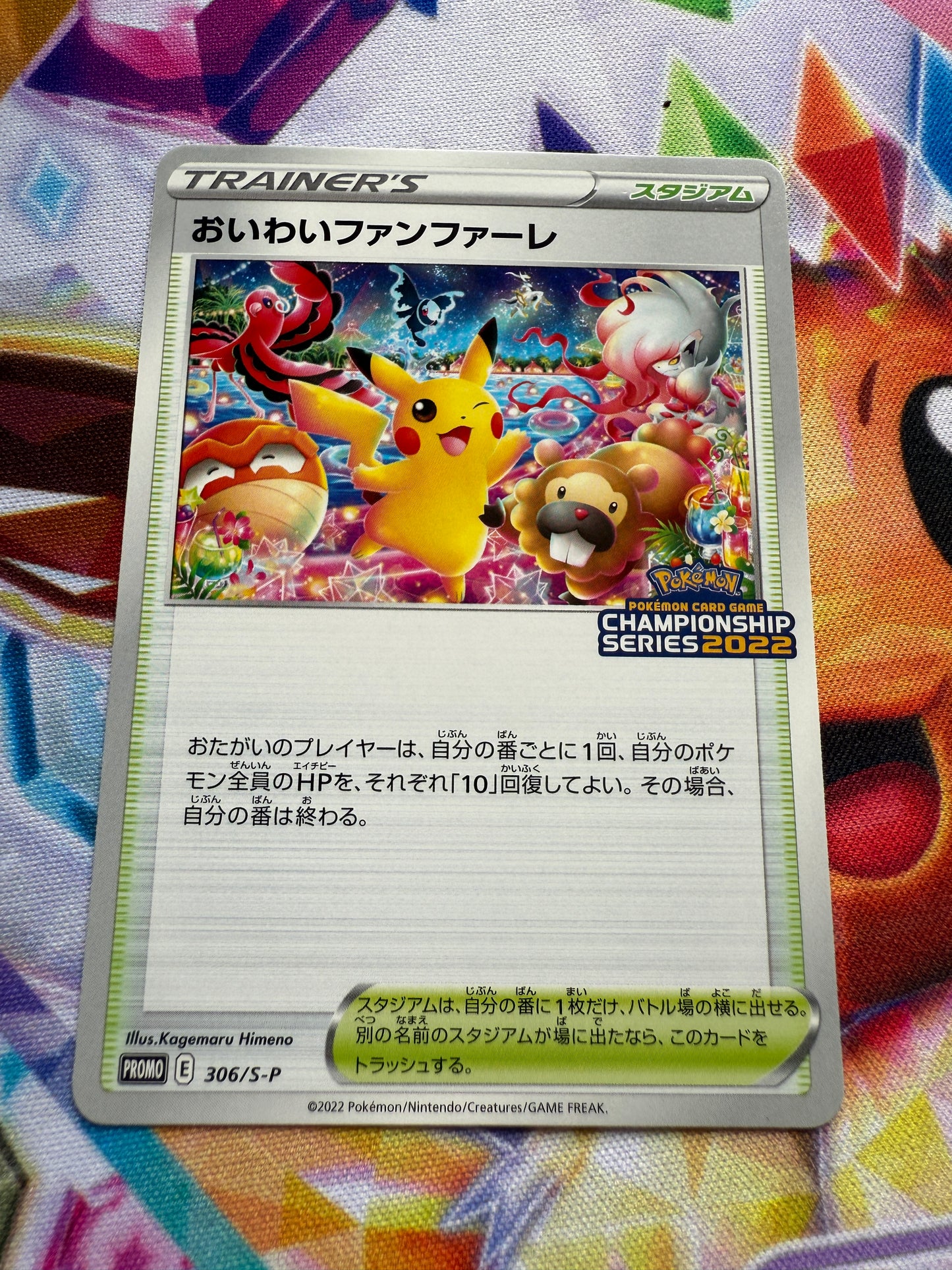 Celebration Fanfare #306/S-P Pokemon Japanese Promo