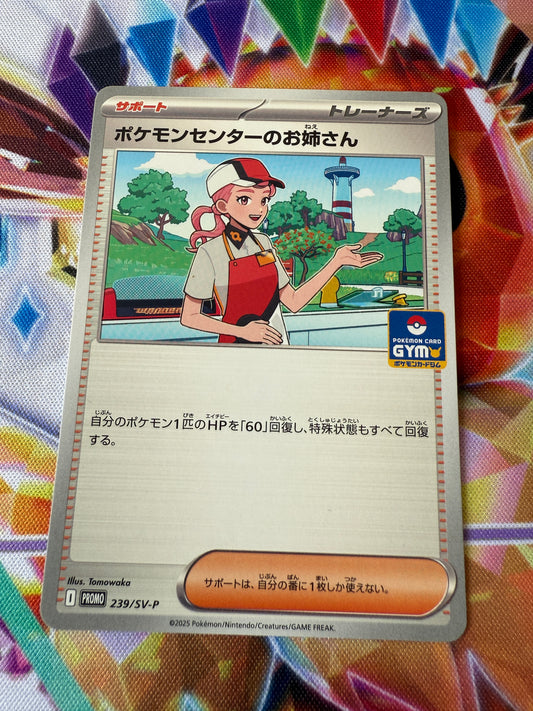 Pokemon Center Lady #239/SV-P | Pokemon | Japanese Promo