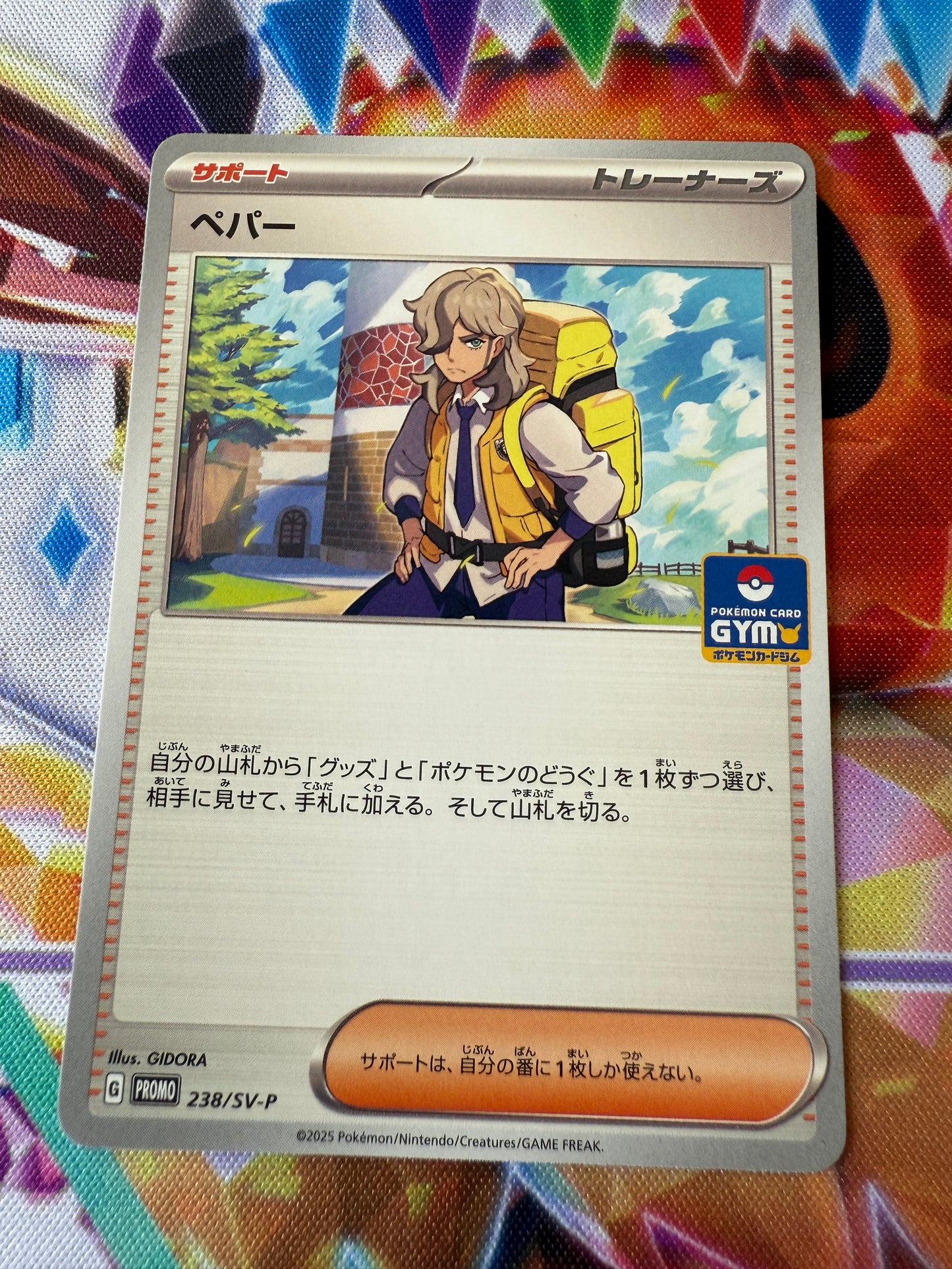 Arven #238/SV-P | Pokemon | Japanese Promo