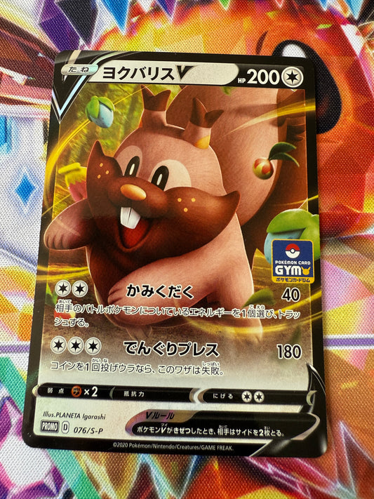 Greedent V (S-P 76) | Pokemon | Japanese Promo