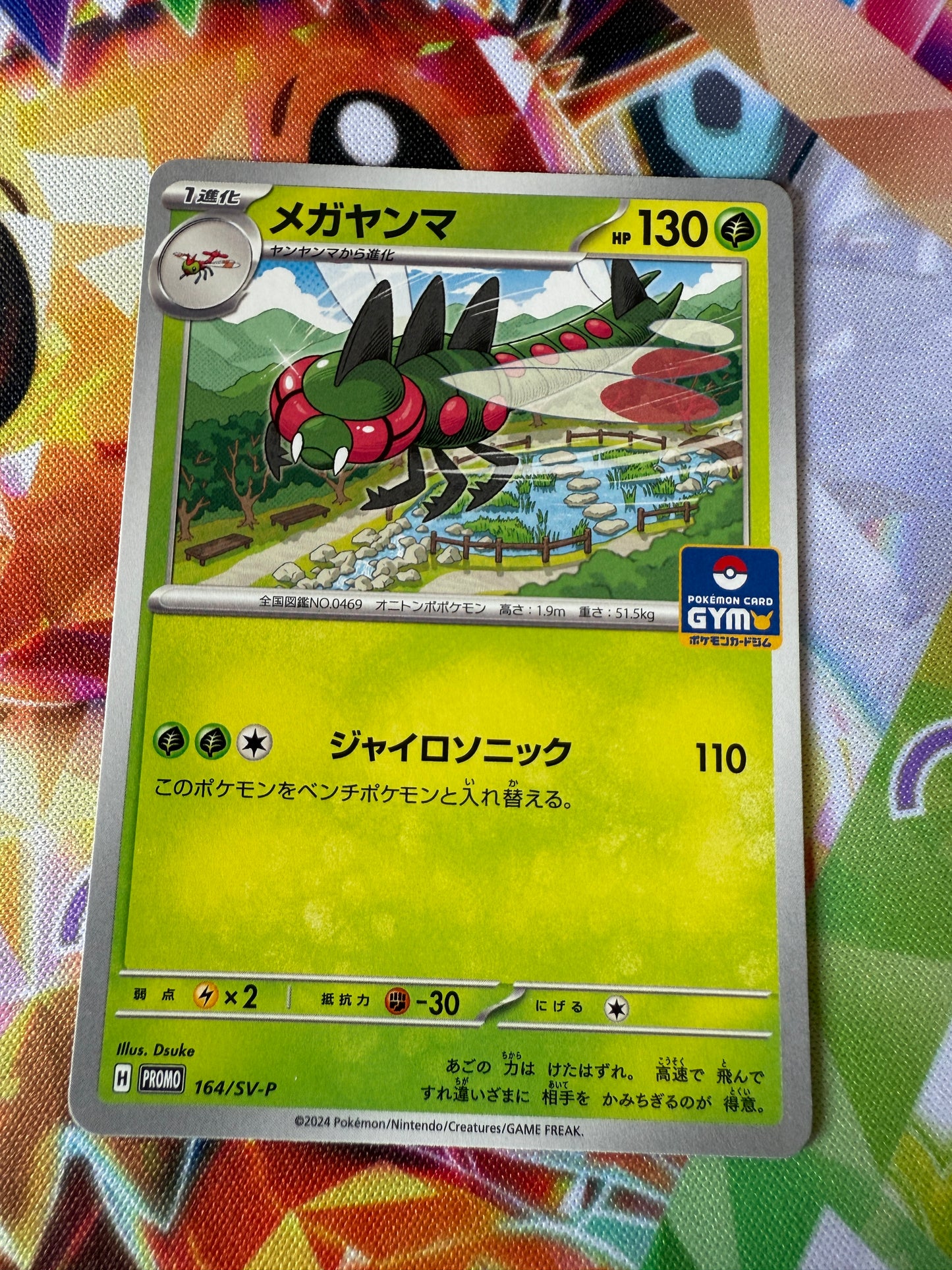 Yanmega #164/SV-P | Pokemon | Japanese Promo