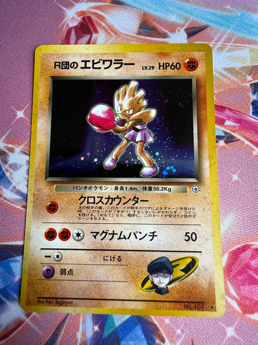 Rocket's Hitmonchan #107 | Pokemon Japanese | Gym Leaders' Stadium