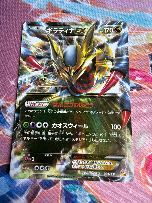 Giratina EX-Holo #91 | Pokemon Japanese | Premium Champion Pack CP4