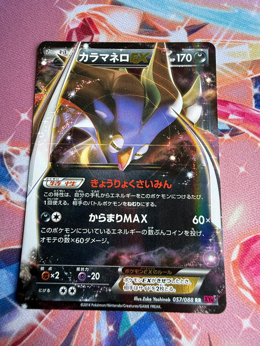 Malamar EX #57 | Pokemon Japanese | Phantom Gate XY