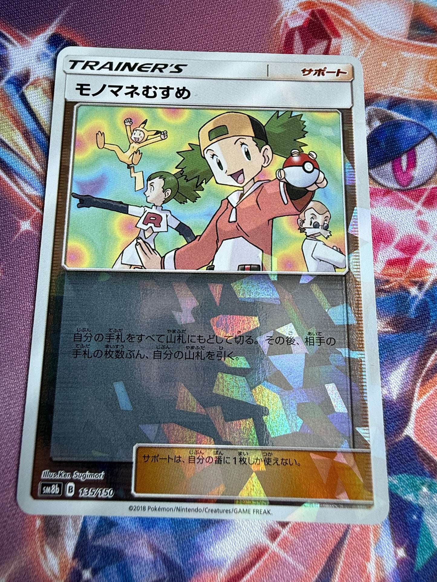 Copycat #135 | Pokemon Japanese | GX Ultra Shiny