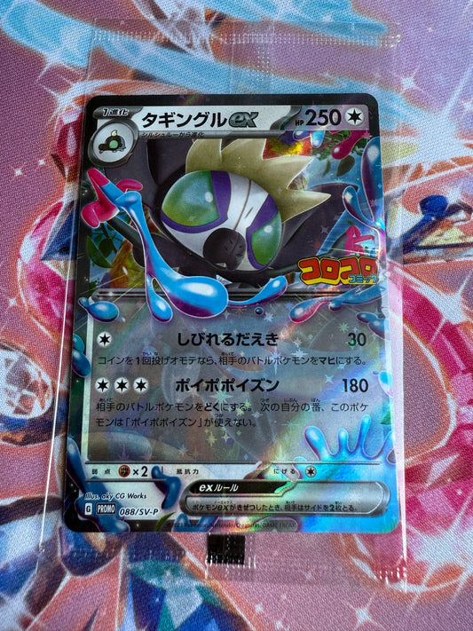 Grafaiai Ex #88/SV-P | Pokemon Japanese | Promo - SEALED