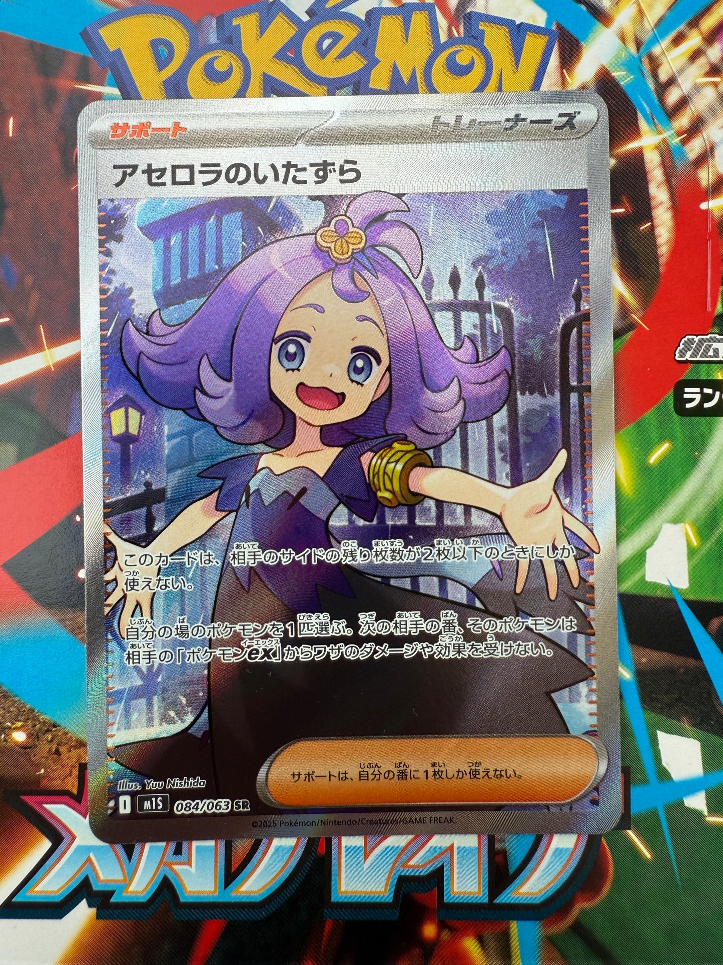 Acerola's Mischief SR #084 | Pokemon Card Japanese | Mega Symphonia