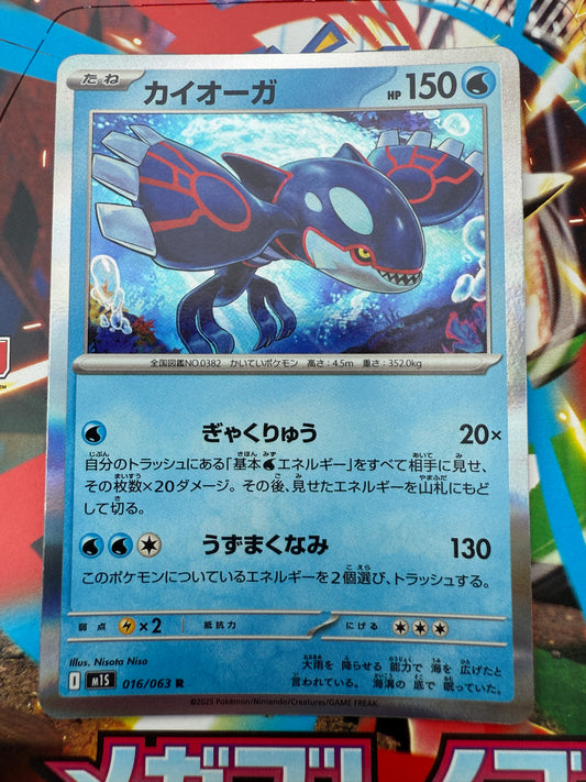 Kyogre #16 Holo | Pokemon Card Japanese | Mega Symphonia