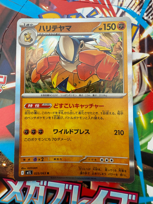 Hariyama #25 Holo | Pokemon Card Japanese | Mega Brave