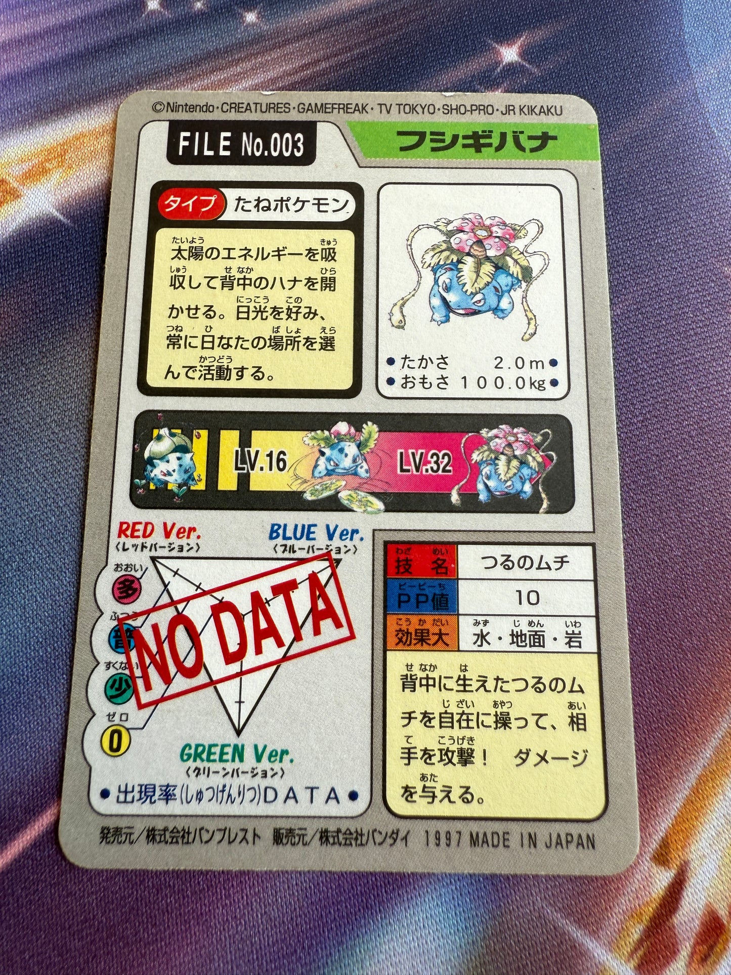Venusaur Prism #3 | Pokemon Japanese 1997 Carddass