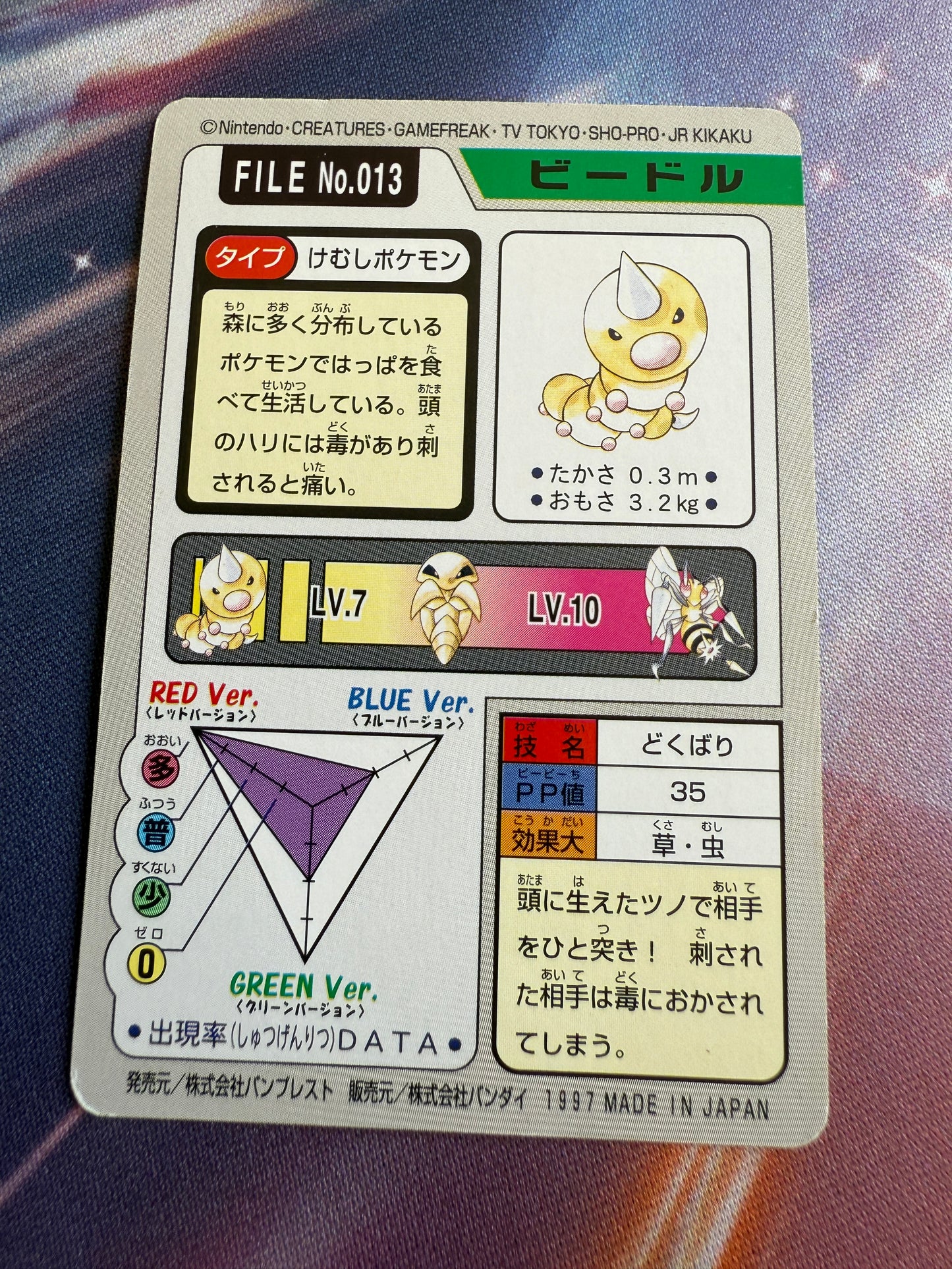 Weedle #13 | Pokemon Japanese 1997 Carddass