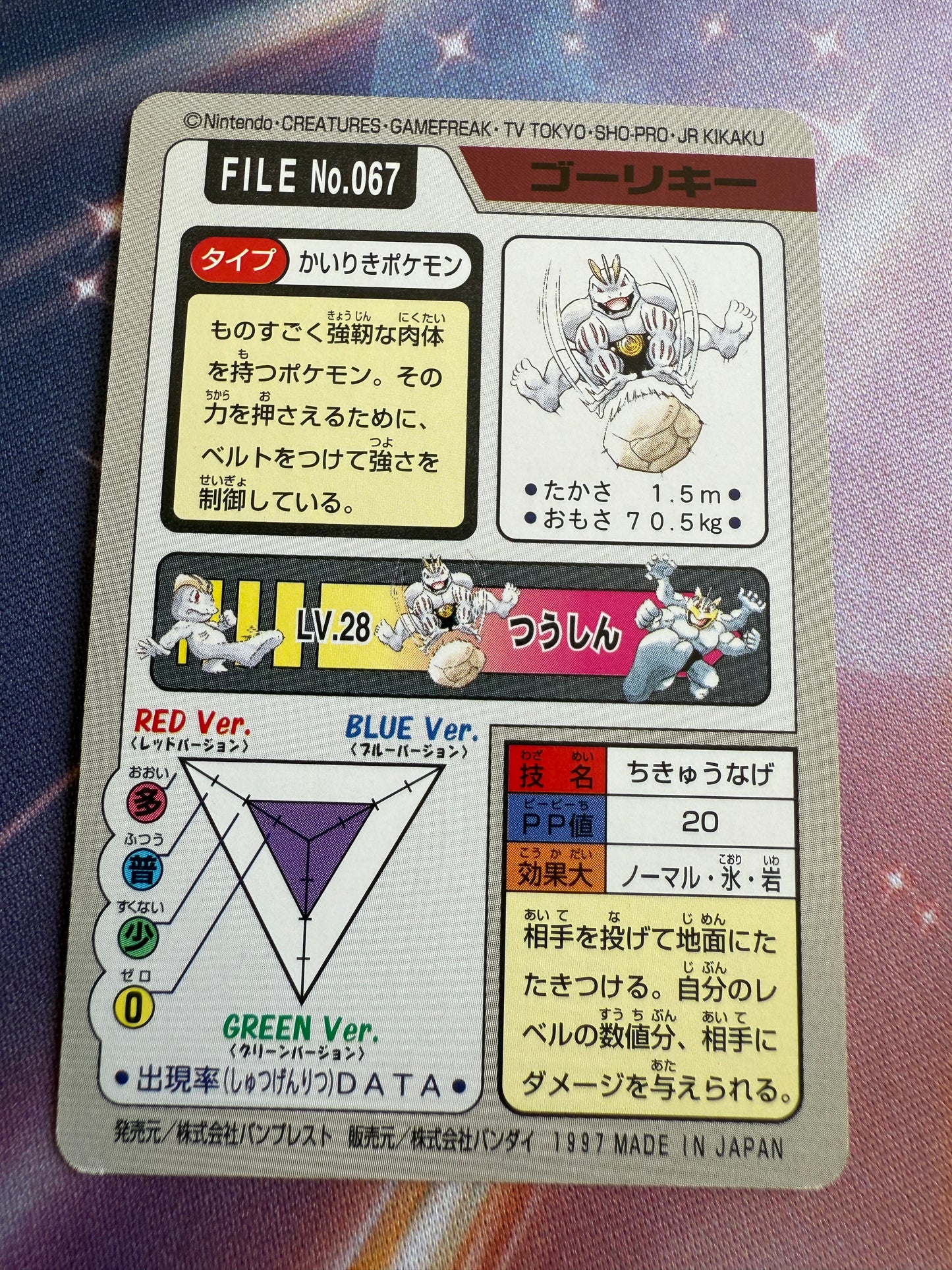 Machoke #67 | Pokemon Japanese 1997 Carddass