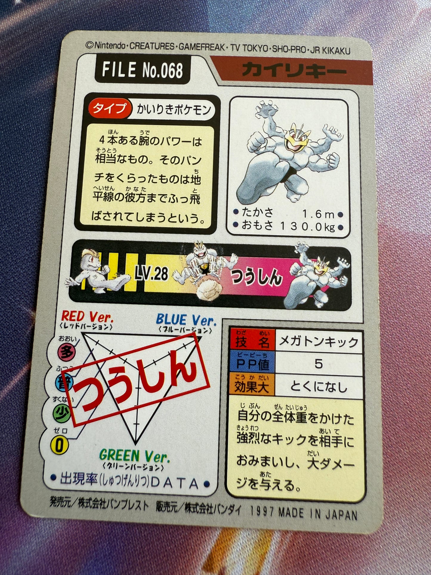 Machamp #68 | Pokemon Japanese 1997 Carddass
