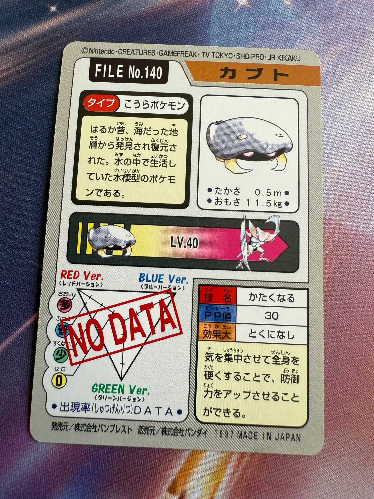 Kabuto #140 | Pokemon Japanese 1997 Carddass