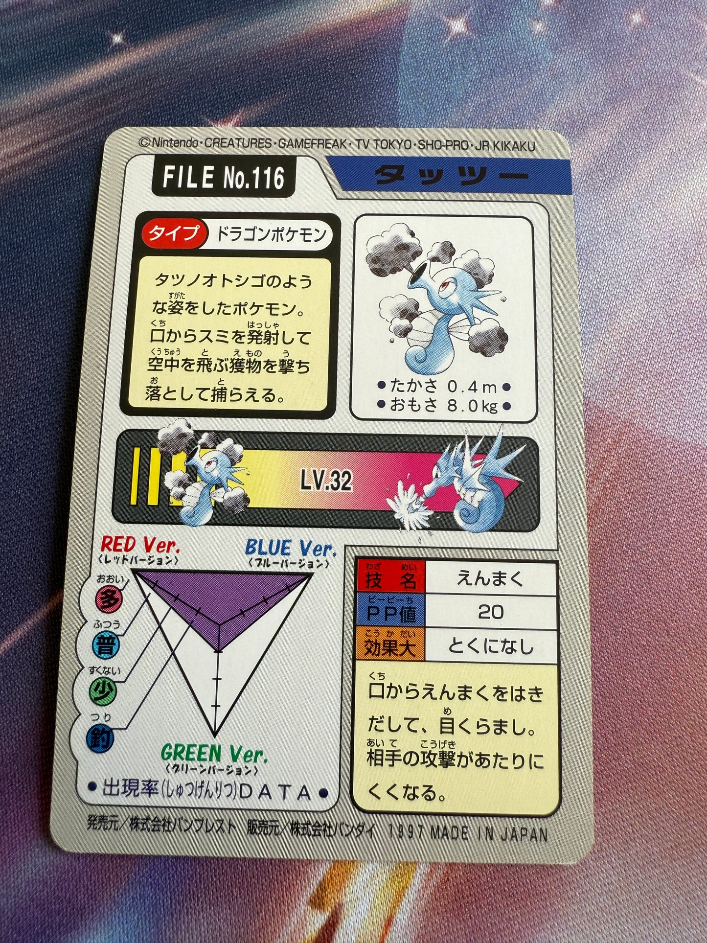Horsea #116 | Pokemon Japanese 1997 Carddass