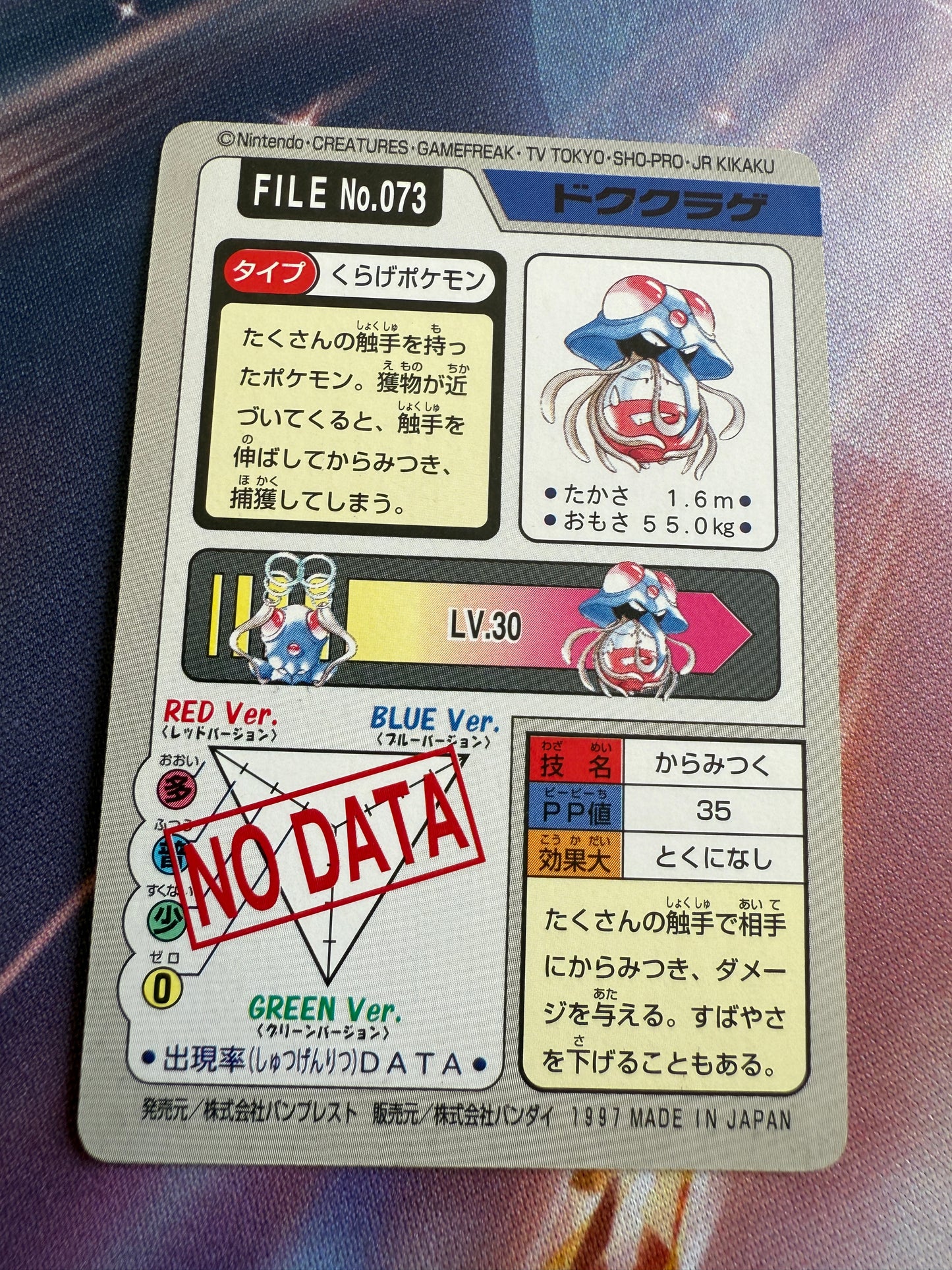Tentacruel #73 | Pokemon Japanese 1997 Carddass