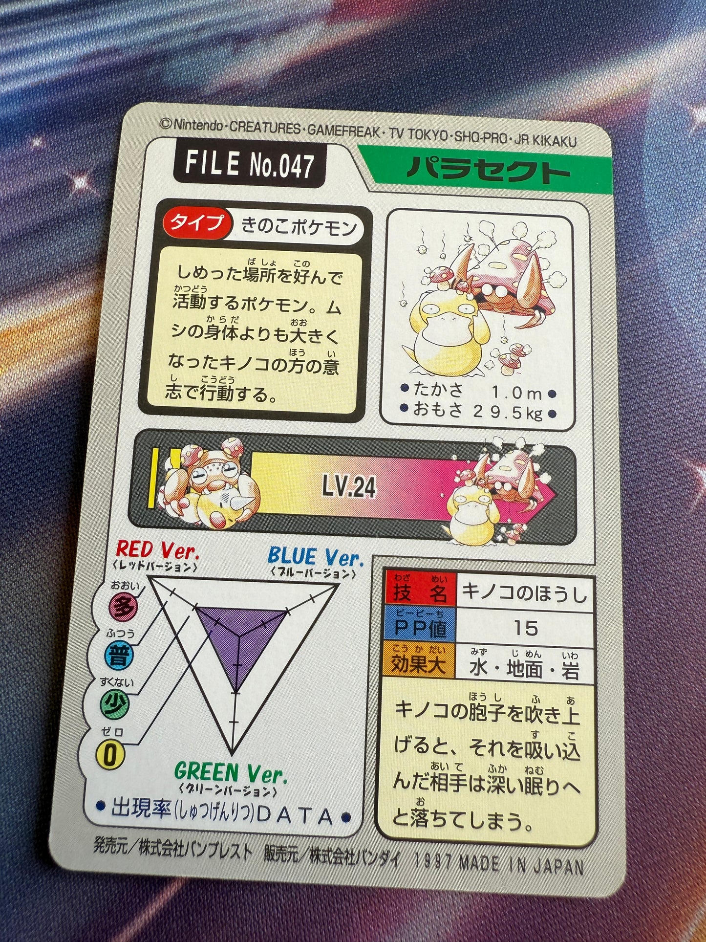 Parasect #47 | Pokemon Japanese 1997 Carddass