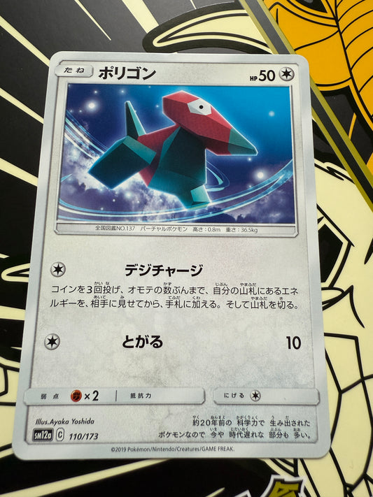 Porygon #110 Pokemon Japanese Tag All Stars