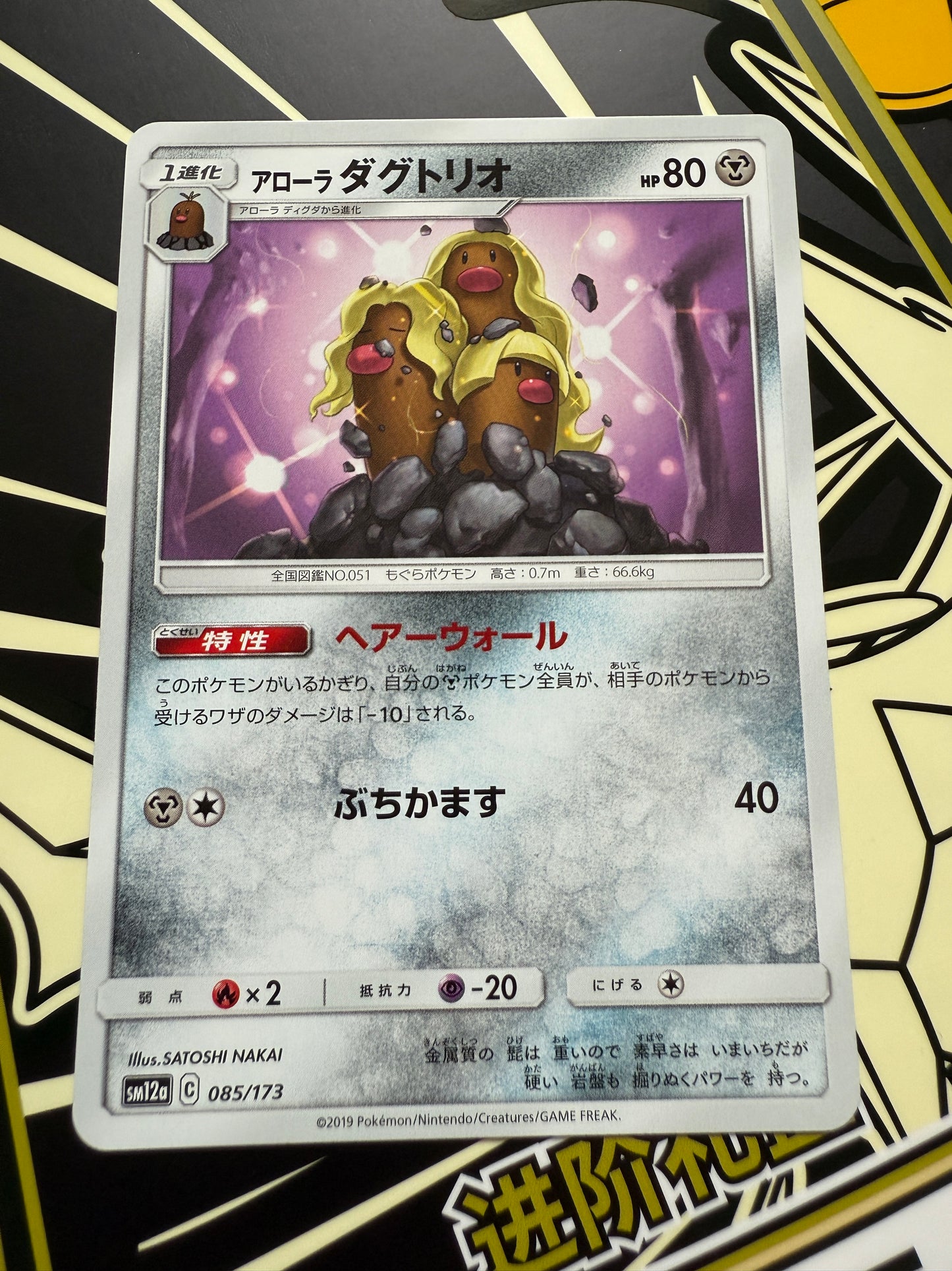Alolan Dugtrio #85 Pokemon Japanese Tag All Stars