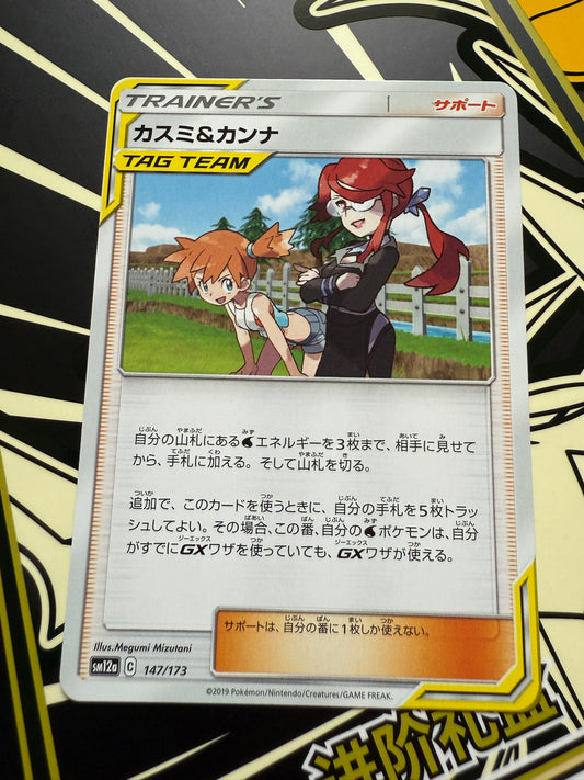 Misty & Lorelei #147 Pokemon Japanese Tag All Stars