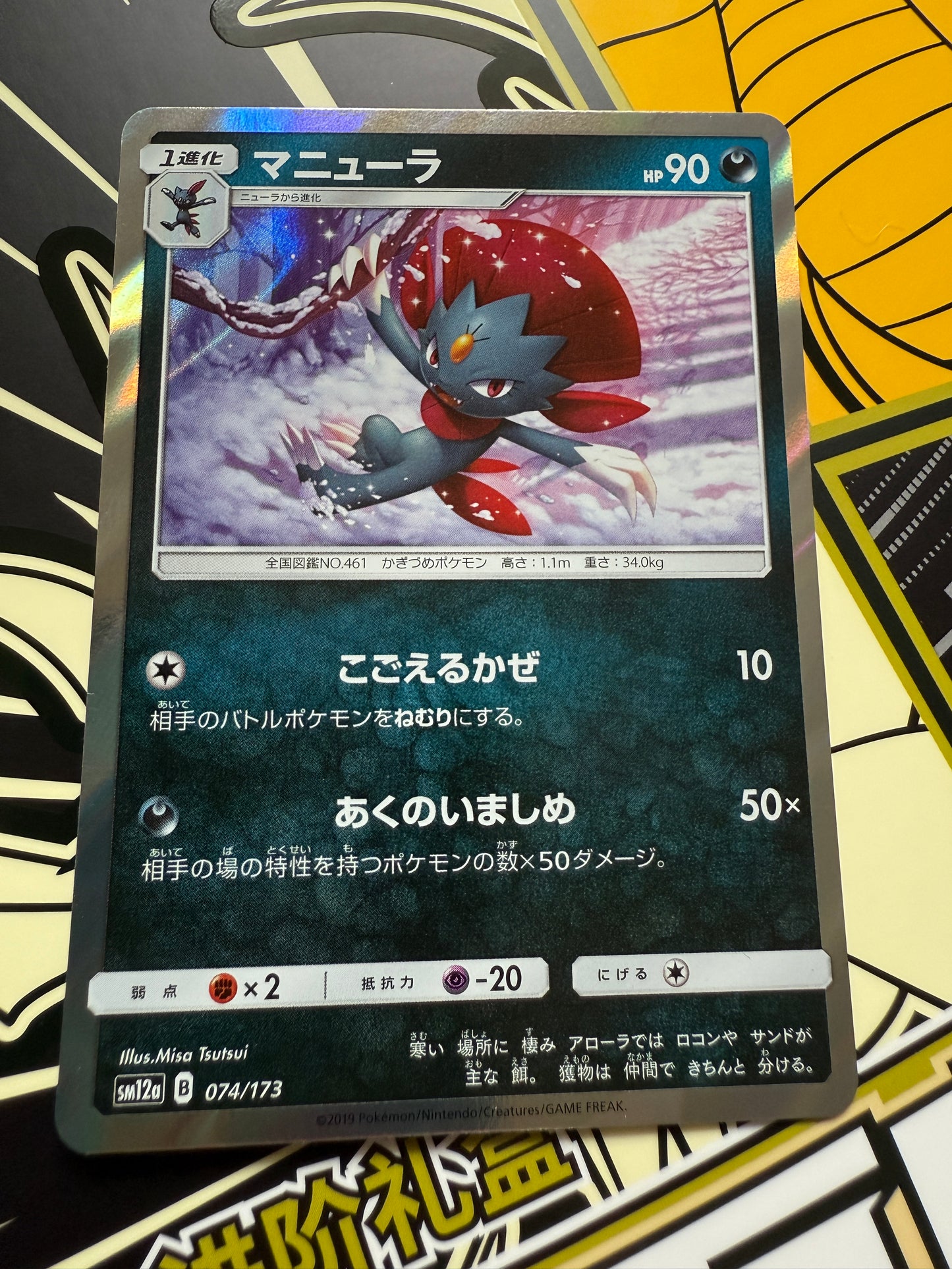 Weavile #74 Holo Pokemon Japanese Tag All Stars