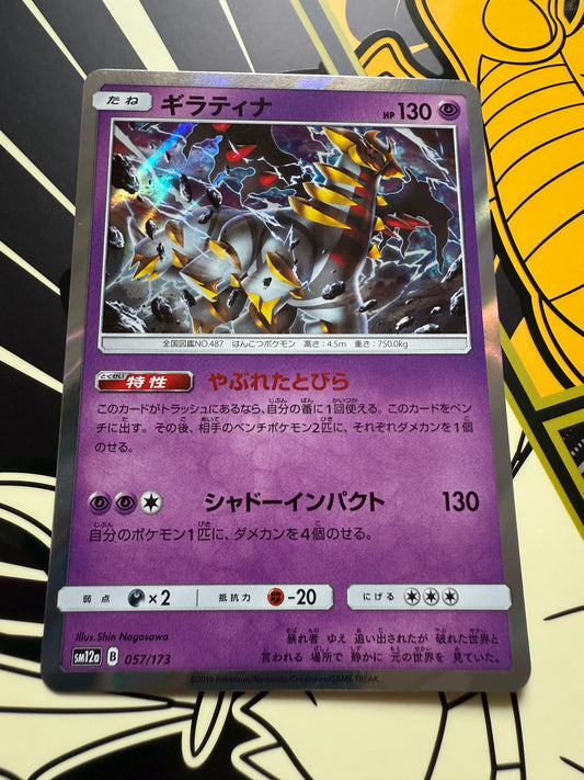 Giratina #57 Holo Pokemon Japanese Tag All Stars