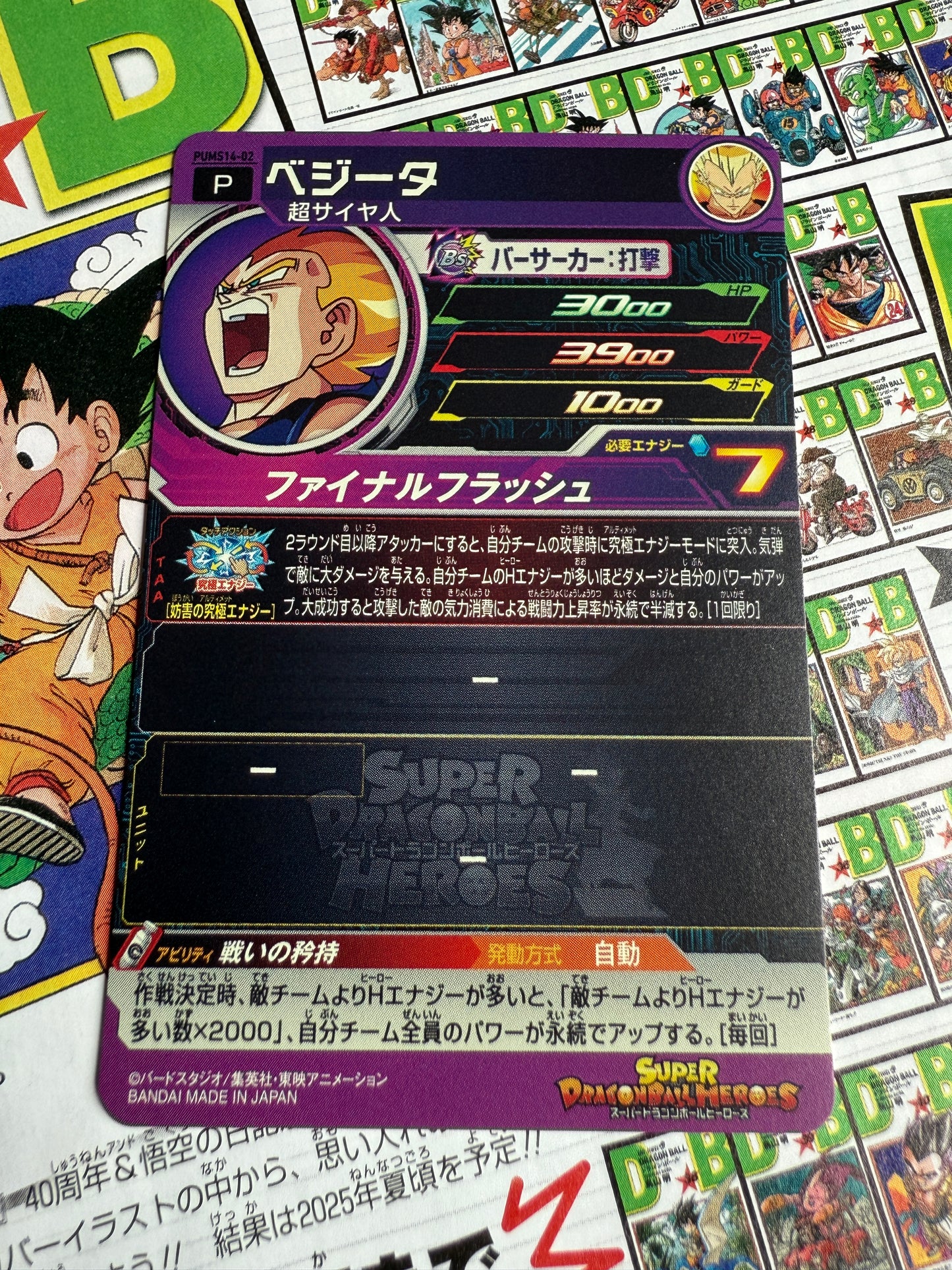 Super Dragon Ball Heroes | Vegeta PUMS14-02 | Japanese