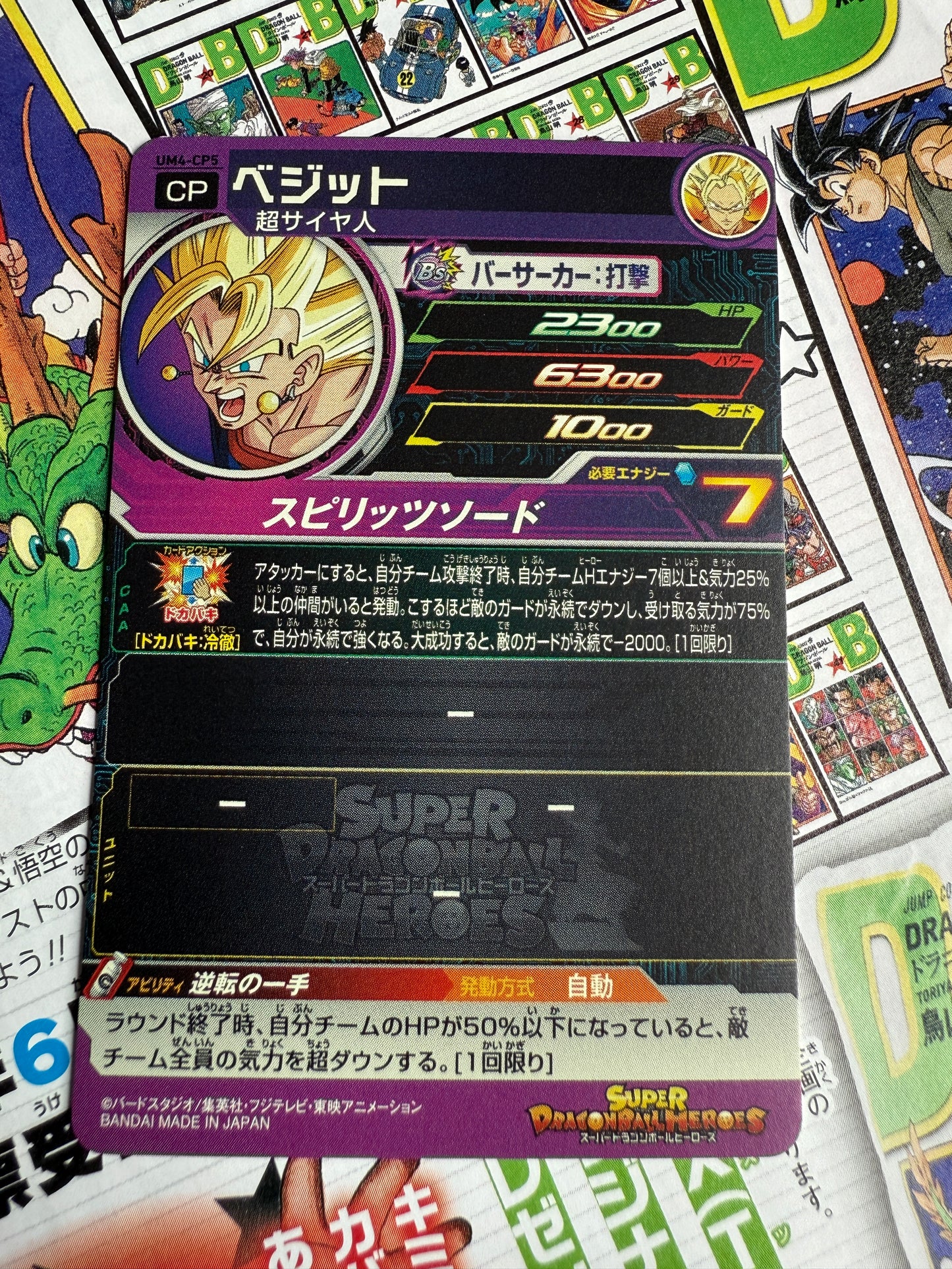 Super Dragon Ball Heroes | Vegito UM4-CP5 CP | Japanese