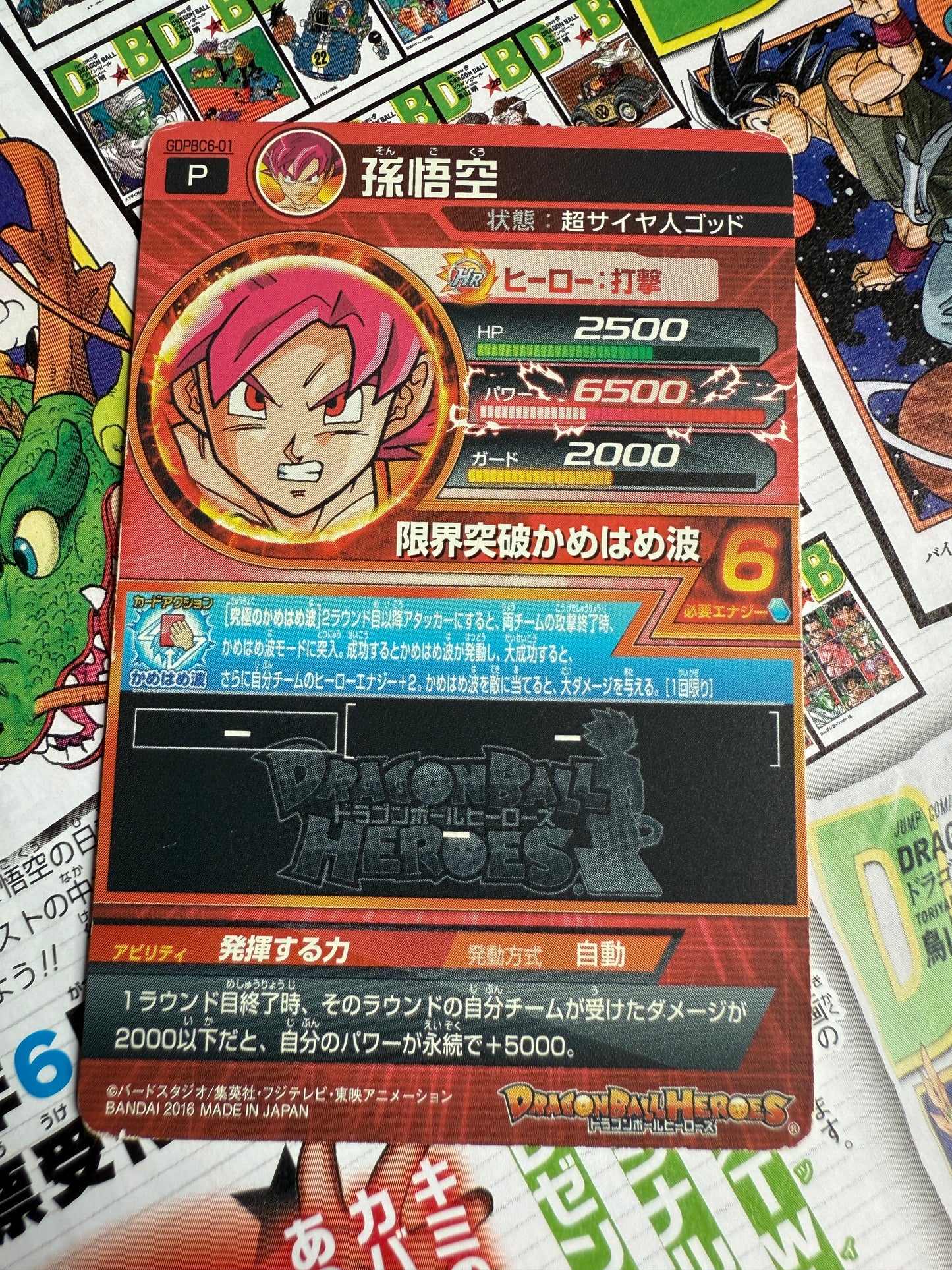 Super Dragon Ball Heroes | Son Goku GDPBC6-01 | Japanese