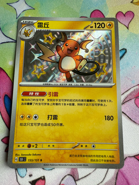 Raichu #155 | Pokemon Chinese | Scarlet & Violet 151c