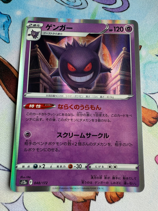 Gengar #48 | Pokemon Japanese | VSTAR Universe