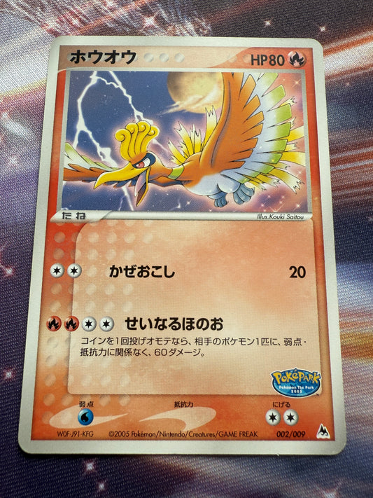 Ho-Oh #2 | PokePark Mountain File Promo | Japanese