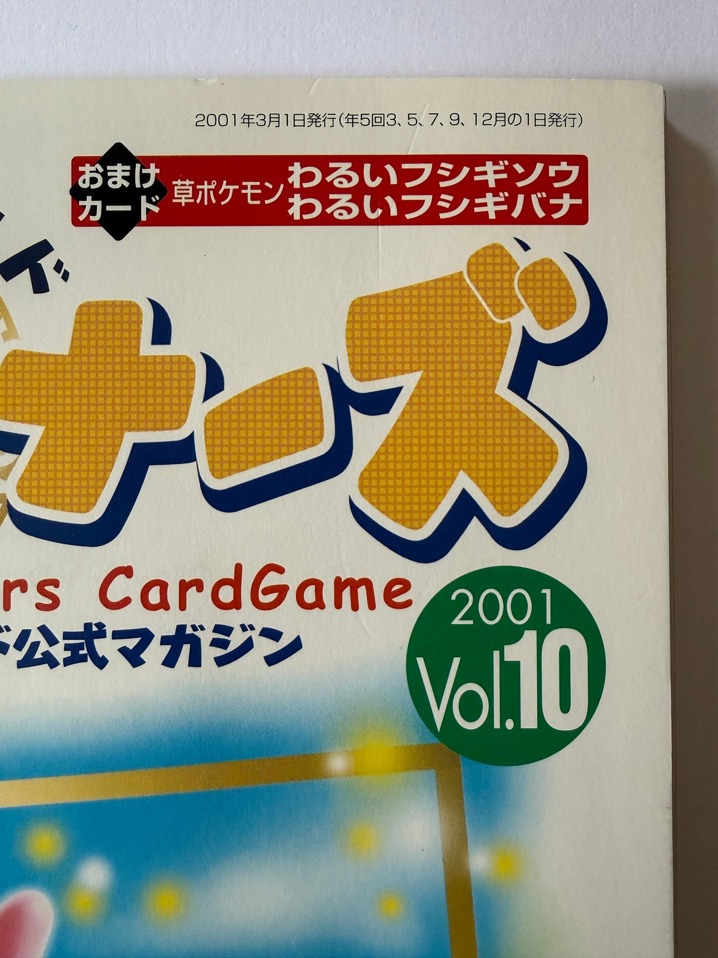 2001 Japanese Pokemon Trainer Magazine Vol.10 Dark Venusaur and Ivysaur Promos - Sealed