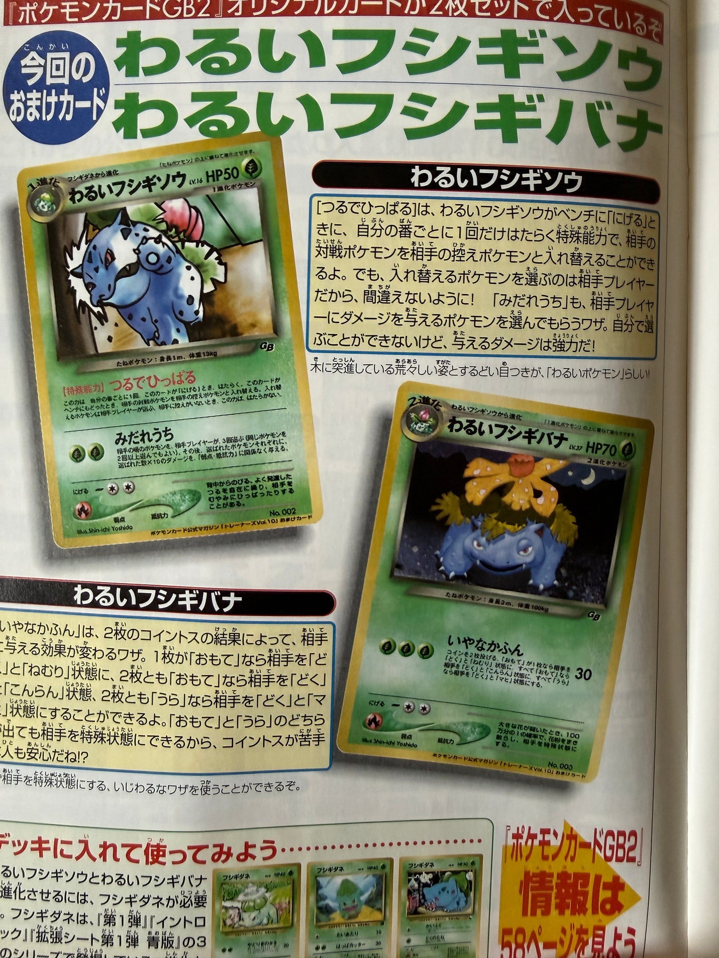 2001 Japanese Pokemon Trainer Magazine Vol.10 Dark Venusaur and Ivysaur Promos - Sealed