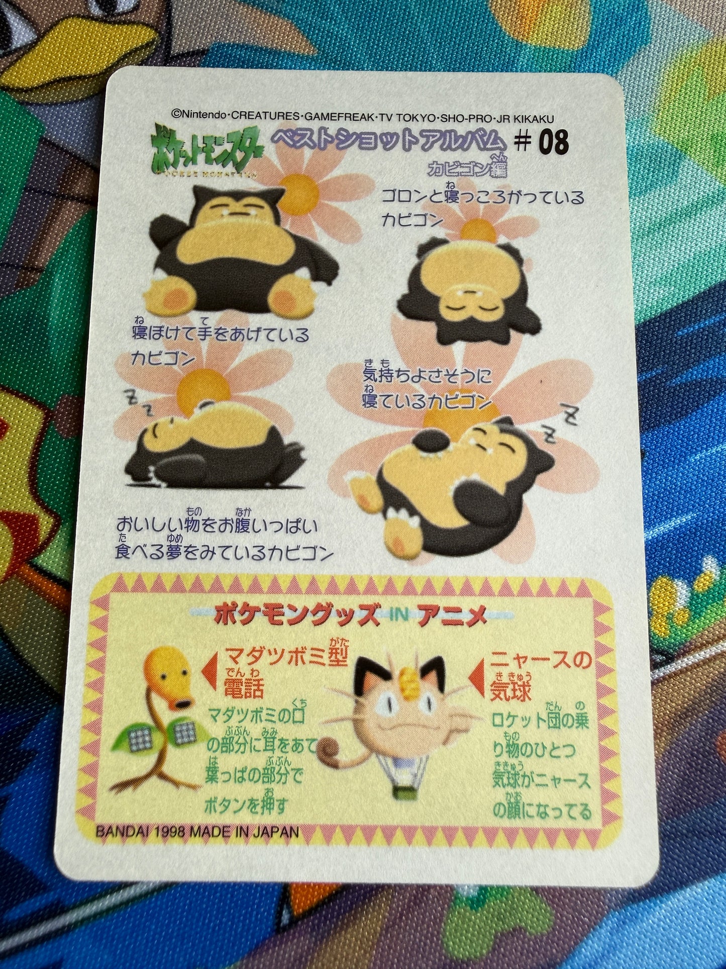 Kabigon #08 / Snorlax | Pokemon Sealdass Fancy Graffiti