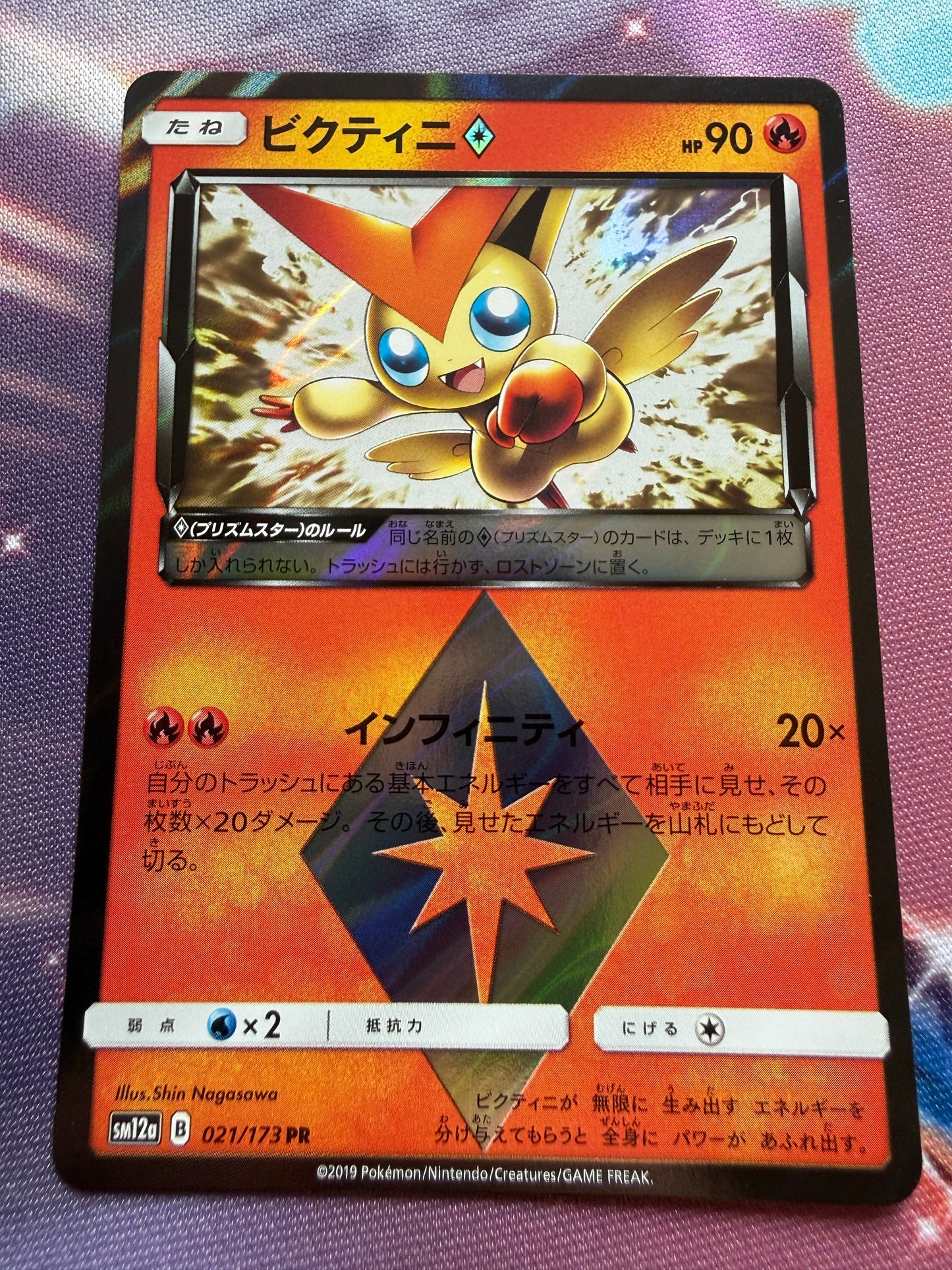 Victini #21 | Japanese Pokemon | SM12a | Tag Team