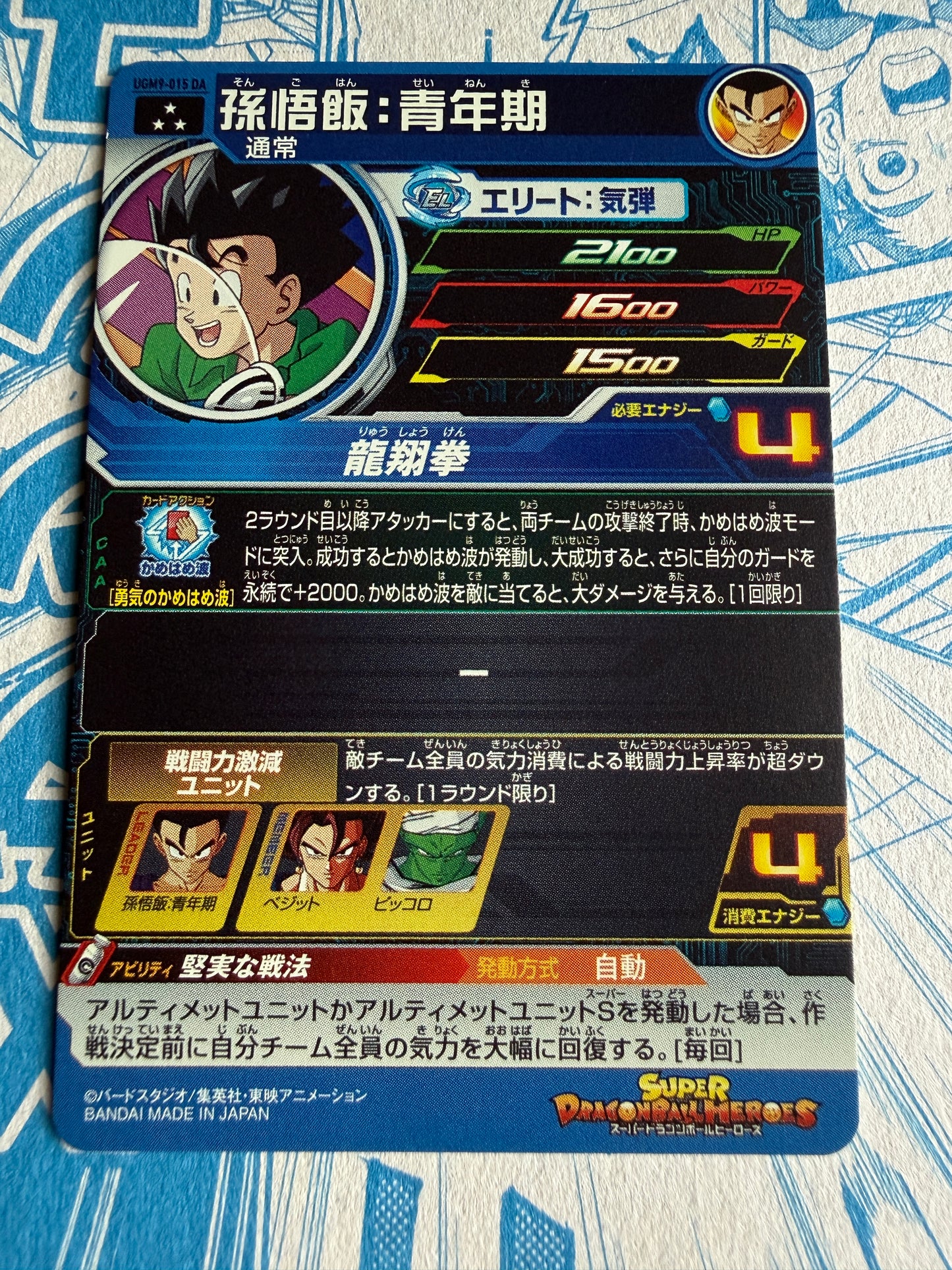 Son Gohan : Seinenki DA UGM9-015 Japanese Super Dragon Ball Heroes