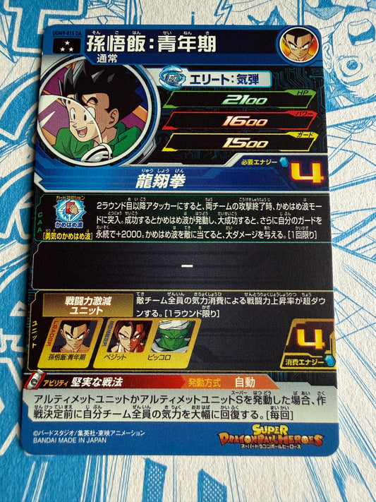 Son Gohan : Seinenki DA UGM9-015 Japanese Super Dragon Ball Heroes